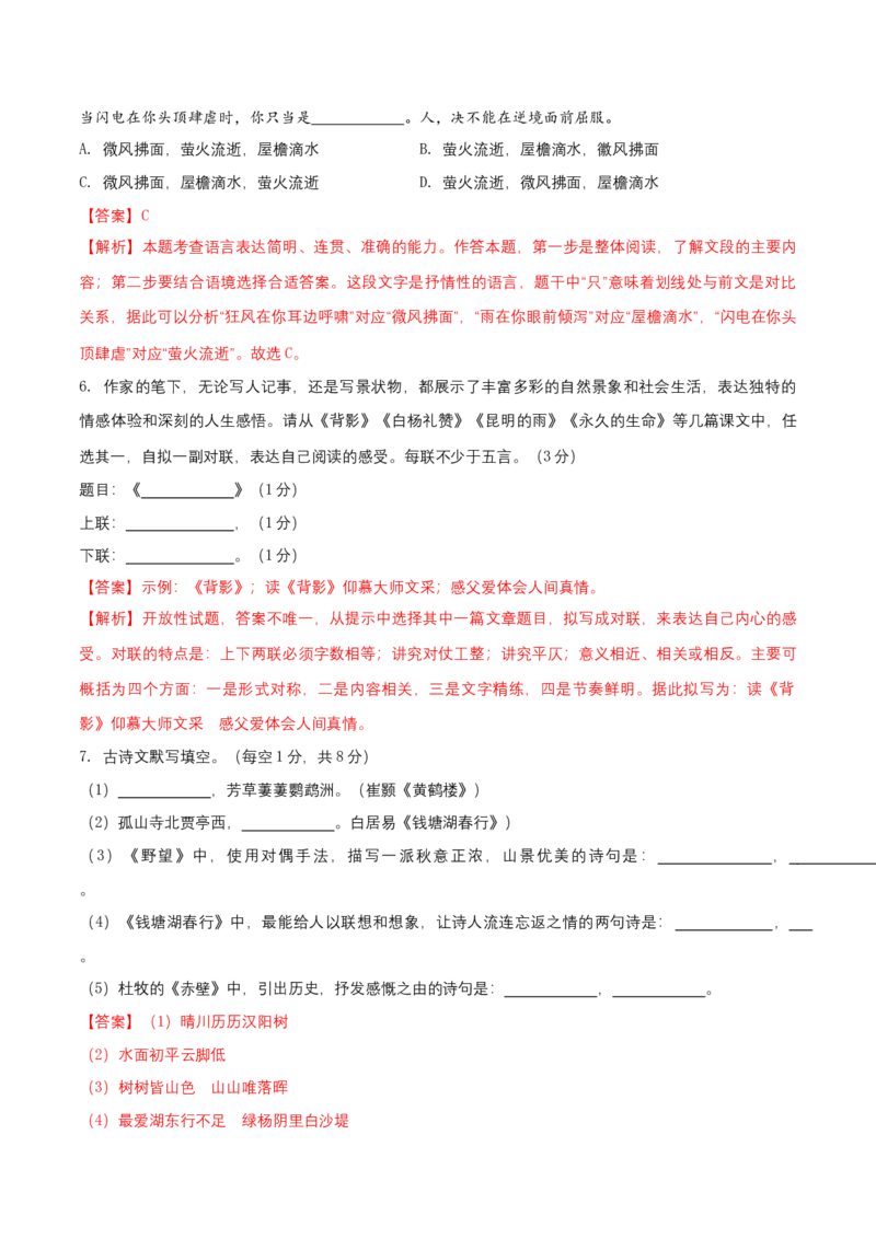 第四单元（B卷能力提升练）（解析版）-单元测试八年级语文上册分层训练AB卷_初中全科电子版试卷练习试题_语文_8上初中部编版语文练习、试卷_分层AB卷第4套
