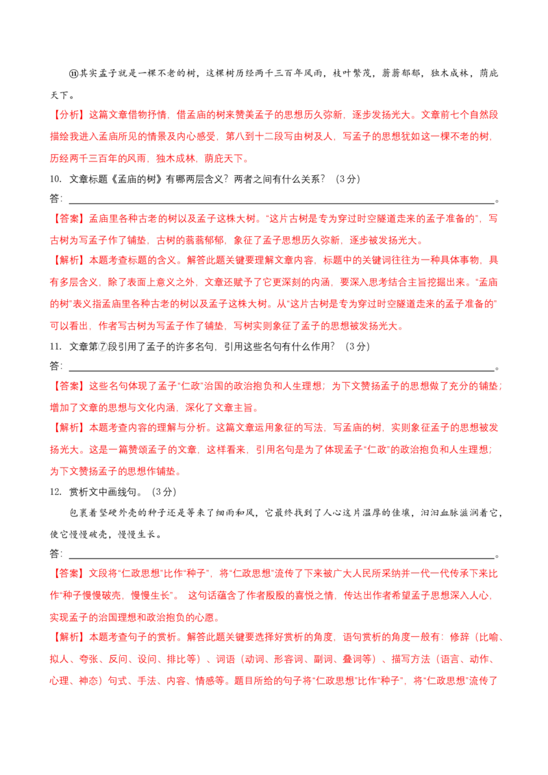 第四单元（B卷能力提升练）（解析版）-单元测试八年级语文上册分层训练AB卷_初中全科电子版试卷练习试题_语文_8上初中部编版语文练习、试卷_分层AB卷第4套