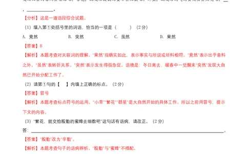 第四单元（B卷能力提升练）（解析版）-单元测试八年级语文上册分层训练AB卷_初中全科电子版试卷练习试题_语文_8上初中部编版语文练习、试卷_分层AB卷第4套