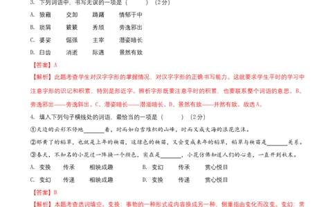 第四单元（B卷能力提升练）（解析版）-单元测试八年级语文上册分层训练AB卷_初中全科电子版试卷练习试题_语文_8上初中部编版语文练习、试卷_分层AB卷第4套