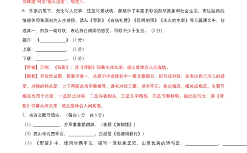 第四单元（B卷能力提升练）（解析版）-单元测试八年级语文上册分层训练AB卷_初中全科电子版试卷练习试题_语文_8上初中部编版语文练习、试卷_分层AB卷第4套