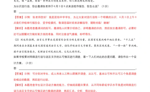 第四单元（B卷能力提升练）（解析版）-单元测试八年级语文上册分层训练AB卷_初中全科电子版试卷练习试题_语文_8上初中部编版语文练习、试卷_分层AB卷第4套