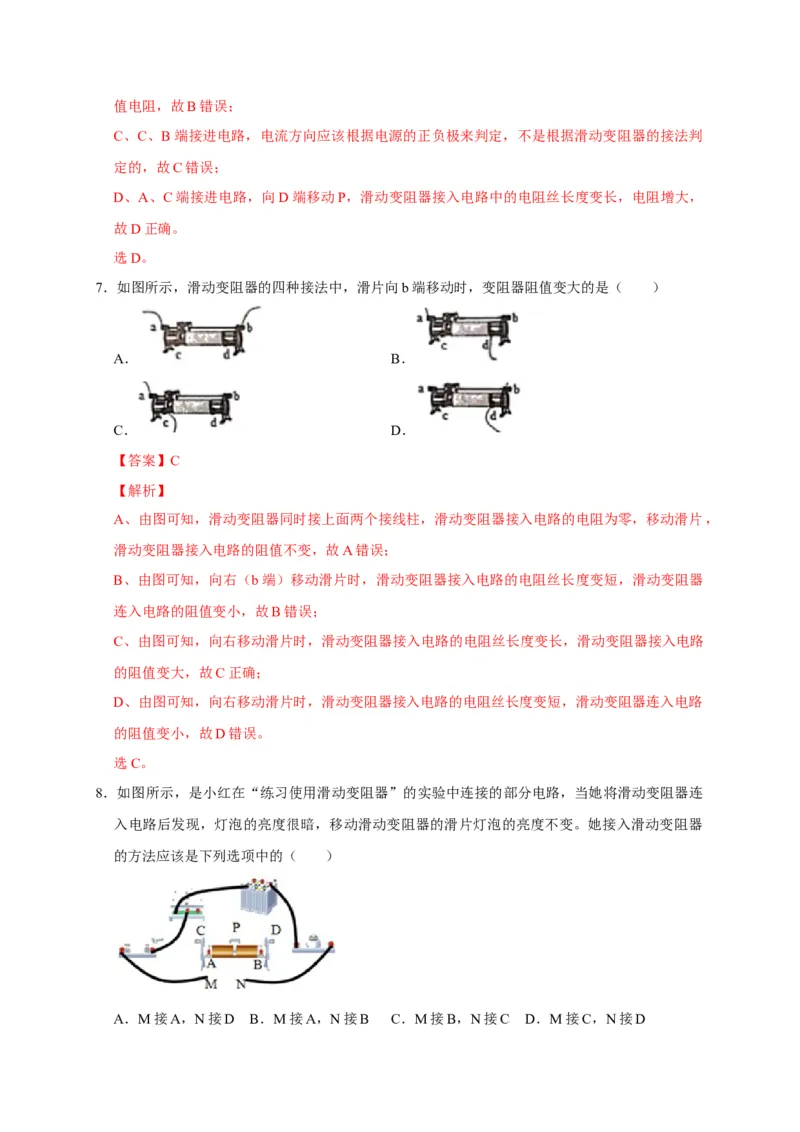 16.4变阻器（解析版）_初物_人教版初中物理初二三教案讲义专项练习八九年级电子版word资料_最新人教版初中物理初三全册_05（人教版）九年级物理全册课时同步练