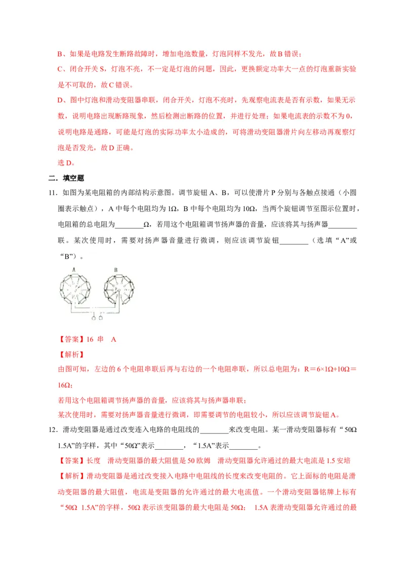 16.4变阻器（解析版）_初物_人教版初中物理初二三教案讲义专项练习八九年级电子版word资料_最新人教版初中物理初三全册_05（人教版）九年级物理全册课时同步练