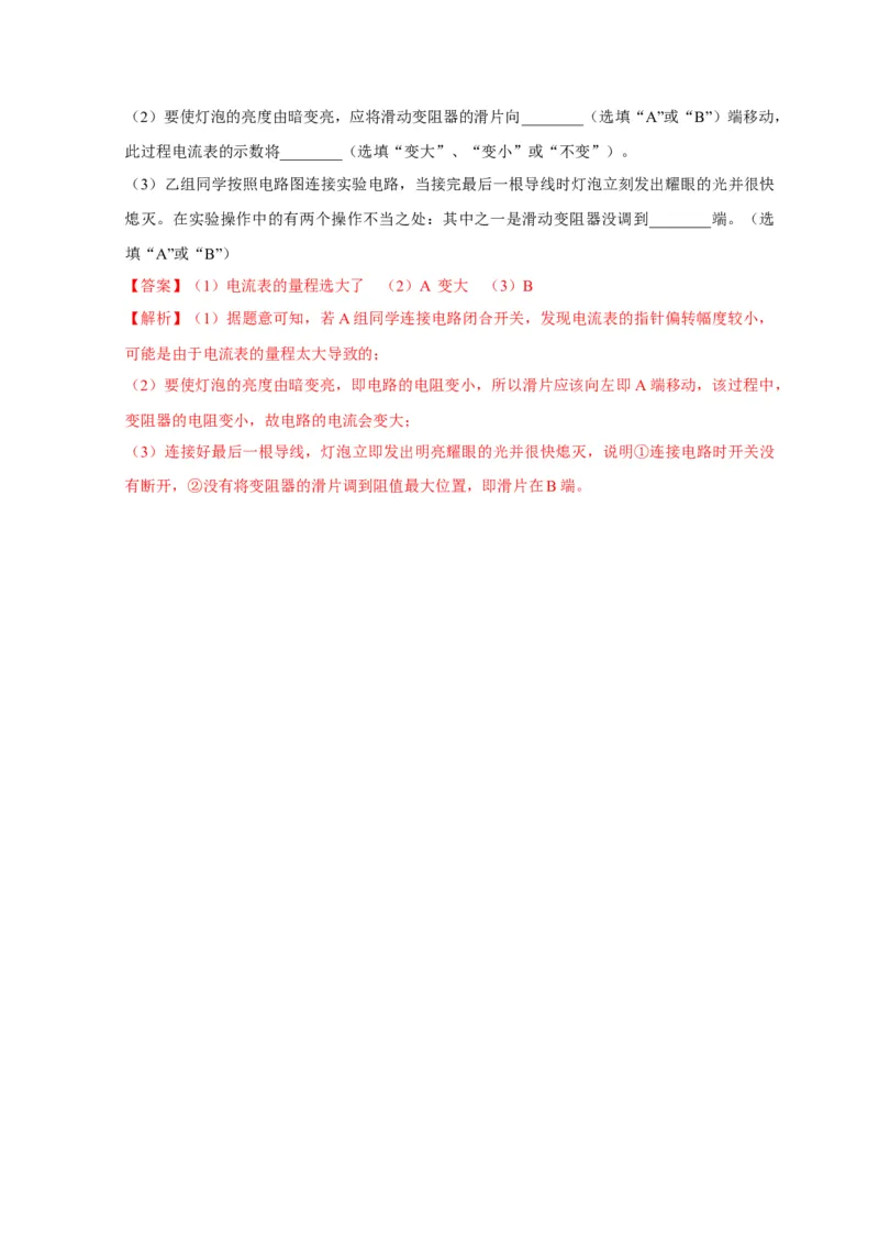 16.4变阻器（解析版）_初物_人教版初中物理初二三教案讲义专项练习八九年级电子版word资料_最新人教版初中物理初三全册_05（人教版）九年级物理全册课时同步练