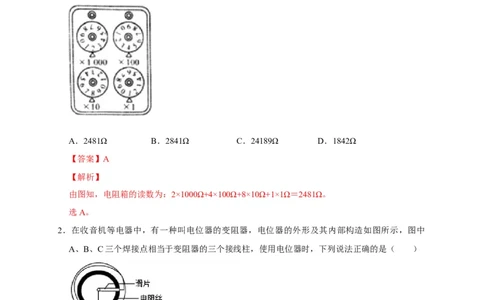 16.4变阻器（解析版）_初物_人教版初中物理初二三教案讲义专项练习八九年级电子版word资料_最新人教版初中物理初三全册_05（人教版）九年级物理全册课时同步练