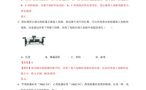 16.4变阻器（解析版）_初物_人教版初中物理初二三教案讲义专项练习八九年级电子版word资料_最新人教版初中物理初三全册_05（人教版）九年级物理全册课时同步练