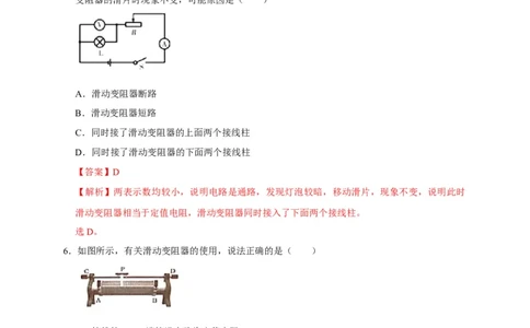 16.4变阻器（解析版）_初物_人教版初中物理初二三教案讲义专项练习八九年级电子版word资料_最新人教版初中物理初三全册_05（人教版）九年级物理全册课时同步练