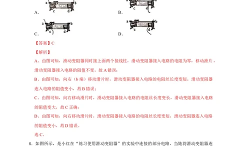 16.4变阻器（解析版）_初物_人教版初中物理初二三教案讲义专项练习八九年级电子版word资料_最新人教版初中物理初三全册_05（人教版）九年级物理全册课时同步练