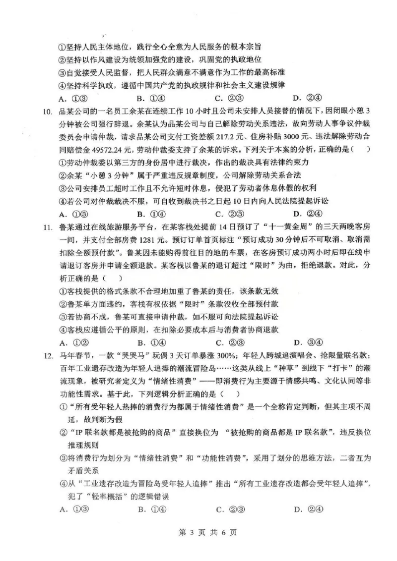 2026届湖北新八校4月检测-政治试卷_2024-2026高三（6-6月题库）_2026年04月高三试卷_260415湖北新八校2026届高三4月联考（二模）（全科）