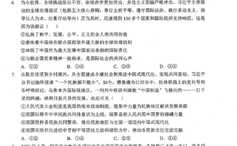 2026届湖北新八校4月检测-政治试卷_2024-2026高三（6-6月题库）_2026年04月高三试卷_260415湖北新八校2026届高三4月联考（二模）（全科）