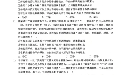 2026届湖北新八校4月检测-政治试卷_2024-2026高三（6-6月题库）_2026年04月高三试卷_260415湖北新八校2026届高三4月联考（二模）（全科）