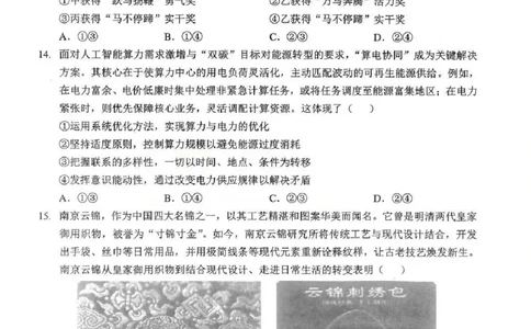 2026届湖北新八校4月检测-政治试卷_2024-2026高三（6-6月题库）_2026年04月高三试卷_260415湖北新八校2026届高三4月联考（二模）（全科）