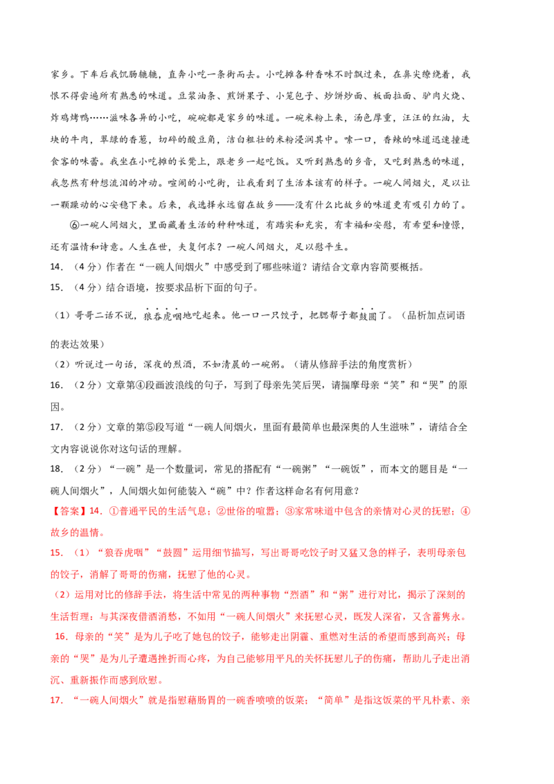 语文02卷（河北专用）-（全解全析）_初中全科电子版试卷练习试题_语文_8下初中人教部编版语文练习、试卷_部编语文八年级下期末试卷（045份）_地区版-29份