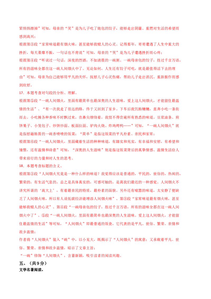 语文02卷（河北专用）-（全解全析）_初中全科电子版试卷练习试题_语文_8下初中人教部编版语文练习、试卷_部编语文八年级下期末试卷（045份）_地区版-29份