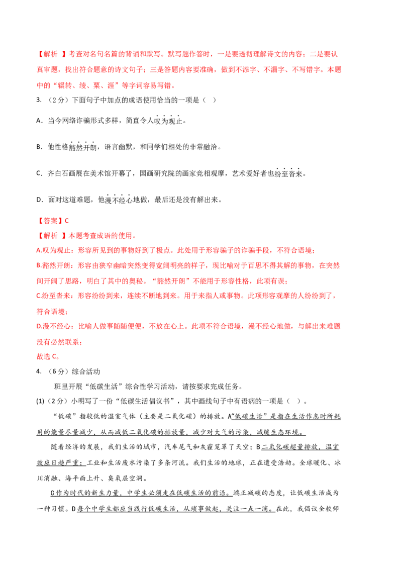 语文02卷（河北专用）-（全解全析）_初中全科电子版试卷练习试题_语文_8下初中人教部编版语文练习、试卷_部编语文八年级下期末试卷（045份）_地区版-29份