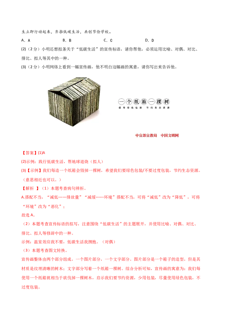 语文02卷（河北专用）-（全解全析）_初中全科电子版试卷练习试题_语文_8下初中人教部编版语文练习、试卷_部编语文八年级下期末试卷（045份）_地区版-29份