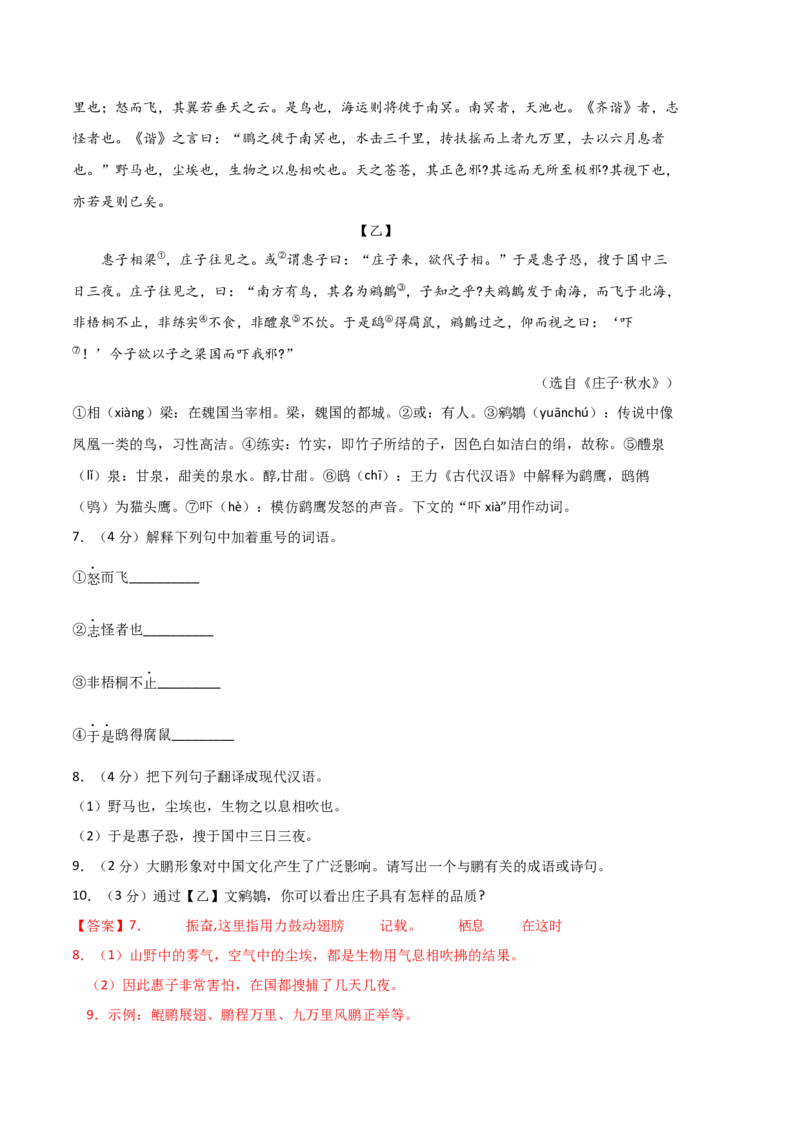 语文02卷（河北专用）-（全解全析）_初中全科电子版试卷练习试题_语文_8下初中人教部编版语文练习、试卷_部编语文八年级下期末试卷（045份）_地区版-29份