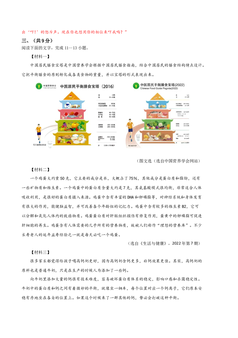 语文02卷（河北专用）-（全解全析）_初中全科电子版试卷练习试题_语文_8下初中人教部编版语文练习、试卷_部编语文八年级下期末试卷（045份）_地区版-29份