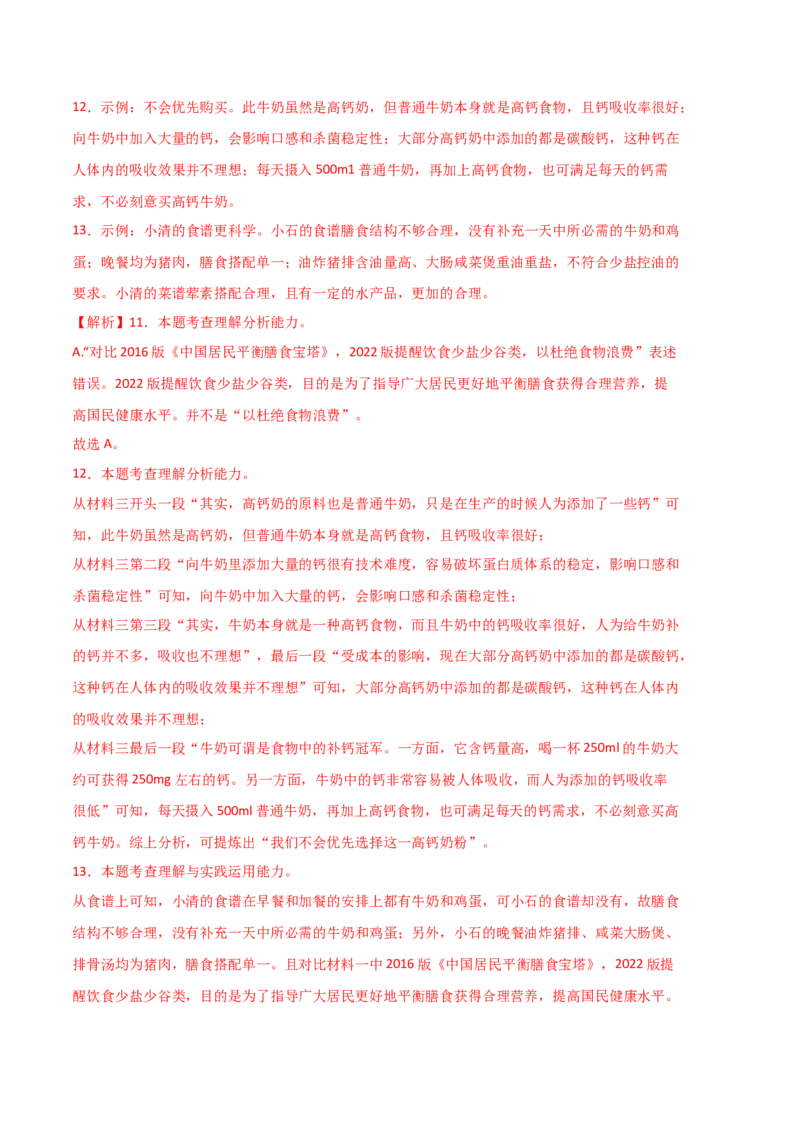 语文02卷（河北专用）-（全解全析）_初中全科电子版试卷练习试题_语文_8下初中人教部编版语文练习、试卷_部编语文八年级下期末试卷（045份）_地区版-29份