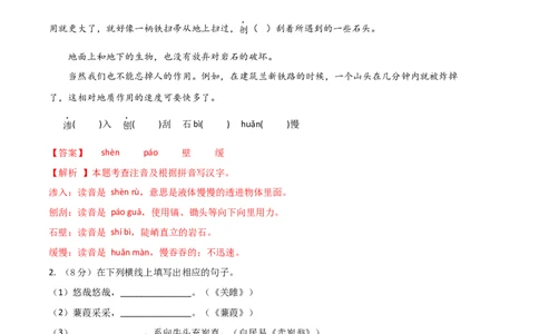 语文02卷（河北专用）-（全解全析）_初中全科电子版试卷练习试题_语文_8下初中人教部编版语文练习、试卷_部编语文八年级下期末试卷（045份）_地区版-29份