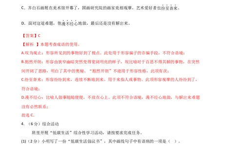 语文02卷（河北专用）-（全解全析）_初中全科电子版试卷练习试题_语文_8下初中人教部编版语文练习、试卷_部编语文八年级下期末试卷（045份）_地区版-29份