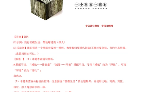 语文02卷（河北专用）-（全解全析）_初中全科电子版试卷练习试题_语文_8下初中人教部编版语文练习、试卷_部编语文八年级下期末试卷（045份）_地区版-29份