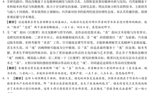 2025-2026学年下学期2023级高三第1次考试语文试卷答案（新未来联考）_2024-2026高三（6-6月题库）_2026年03月高三试卷_250309河南新未来2026届高三3月联考（全科）