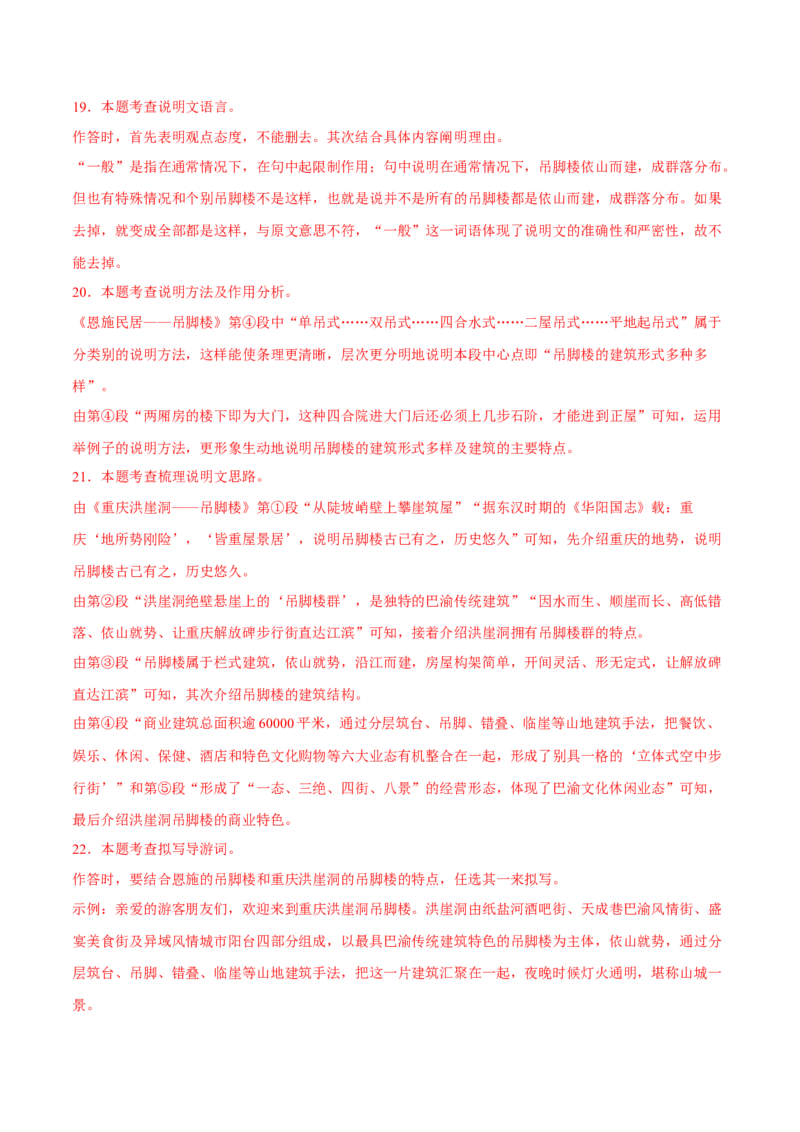 第五单元（B卷能力提升练）（解析版）-单元测试八年级语文下册分层训练AB卷_初中全科电子版试卷练习试题_语文_8下初中人教部编版语文练习、试卷