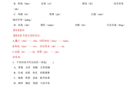 第五单元（B卷能力提升练）（解析版）-单元测试八年级语文下册分层训练AB卷_初中全科电子版试卷练习试题_语文_8下初中人教部编版语文练习、试卷