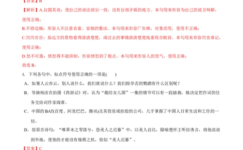 第五单元（B卷能力提升练）（解析版）-单元测试八年级语文下册分层训练AB卷_初中全科电子版试卷练习试题_语文_8下初中人教部编版语文练习、试卷