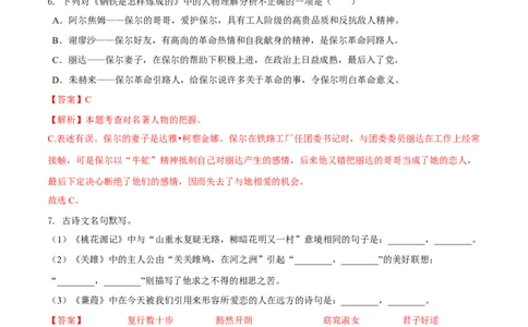 第五单元（B卷能力提升练）（解析版）-单元测试八年级语文下册分层训练AB卷_初中全科电子版试卷练习试题_语文_8下初中人教部编版语文练习、试卷
