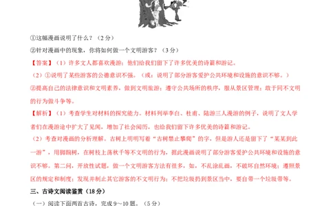 第五单元（B卷能力提升练）（解析版）-单元测试八年级语文下册分层训练AB卷_初中全科电子版试卷练习试题_语文_8下初中人教部编版语文练习、试卷