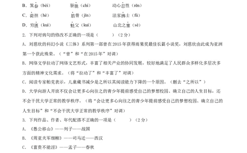 第六单元（A卷知识通关练）（原卷版）-单元测试八年级语文上册分层训练AB卷_初中全科电子版试卷练习试题_语文_8上初中部编版语文练习、试卷_分层AB卷第4套