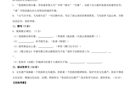 第六单元（A卷知识通关练）（原卷版）-单元测试八年级语文上册分层训练AB卷_初中全科电子版试卷练习试题_语文_8上初中部编版语文练习、试卷_分层AB卷第4套
