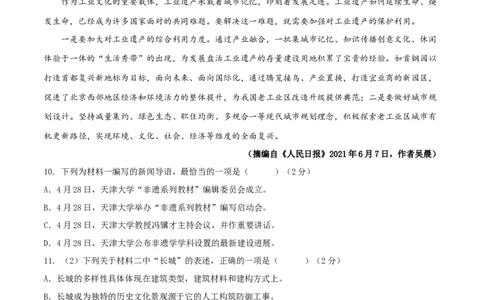 第六单元（A卷知识通关练）（原卷版）-单元测试八年级语文上册分层训练AB卷_初中全科电子版试卷练习试题_语文_8上初中部编版语文练习、试卷_分层AB卷第4套