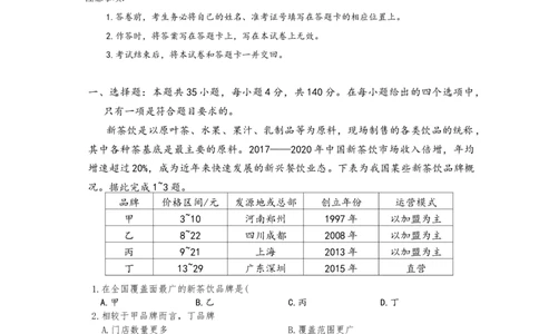 2026年普通高考四月适应性检测文综_2024-2026高三（6-6月题库）_2026年04月高三试卷_260410新疆2026届高三下学期四月适应性检测（全科）