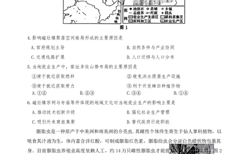 2026年普通高考四月适应性检测文综_2024-2026高三（6-6月题库）_2026年04月高三试卷_260410新疆2026届高三下学期四月适应性检测（全科）