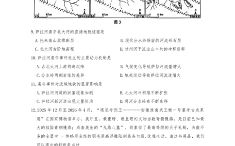 2026年普通高考四月适应性检测文综_2024-2026高三（6-6月题库）_2026年04月高三试卷_260410新疆2026届高三下学期四月适应性检测（全科）