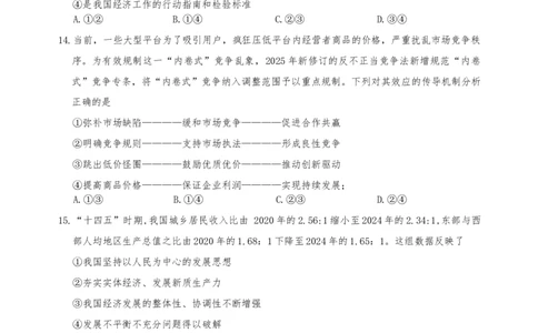 2026年普通高考四月适应性检测文综_2024-2026高三（6-6月题库）_2026年04月高三试卷_260410新疆2026届高三下学期四月适应性检测（全科）