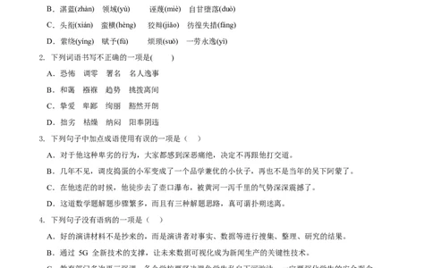 第四单元（B卷能力提升练）（原卷版）-单元测试八年级语文下册分层训练AB卷_初中全科电子版试卷练习试题_语文_8下初中人教部编版语文练习、试卷