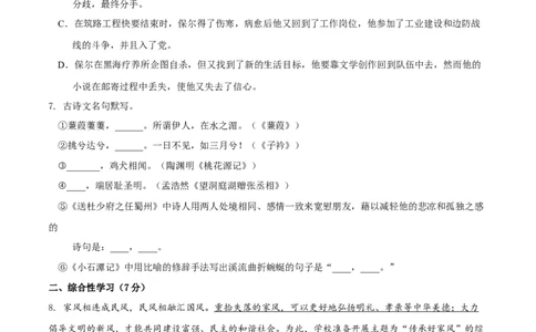 第四单元（B卷能力提升练）（原卷版）-单元测试八年级语文下册分层训练AB卷_初中全科电子版试卷练习试题_语文_8下初中人教部编版语文练习、试卷