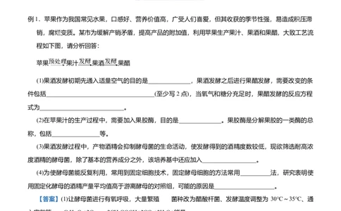原创2021届高三大题优练11生物技术实践教师版_通用版（老高考）复习资料_2023年复习资料_专项复习_2023《微专题&middot;小练习》&middot;生物_模拟题_2021届大题优练-生物