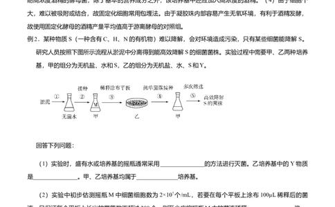 原创2021届高三大题优练11生物技术实践教师版_通用版（老高考）复习资料_2023年复习资料_专项复习_2023《微专题&middot;小练习》&middot;生物_模拟题_2021届大题优练-生物