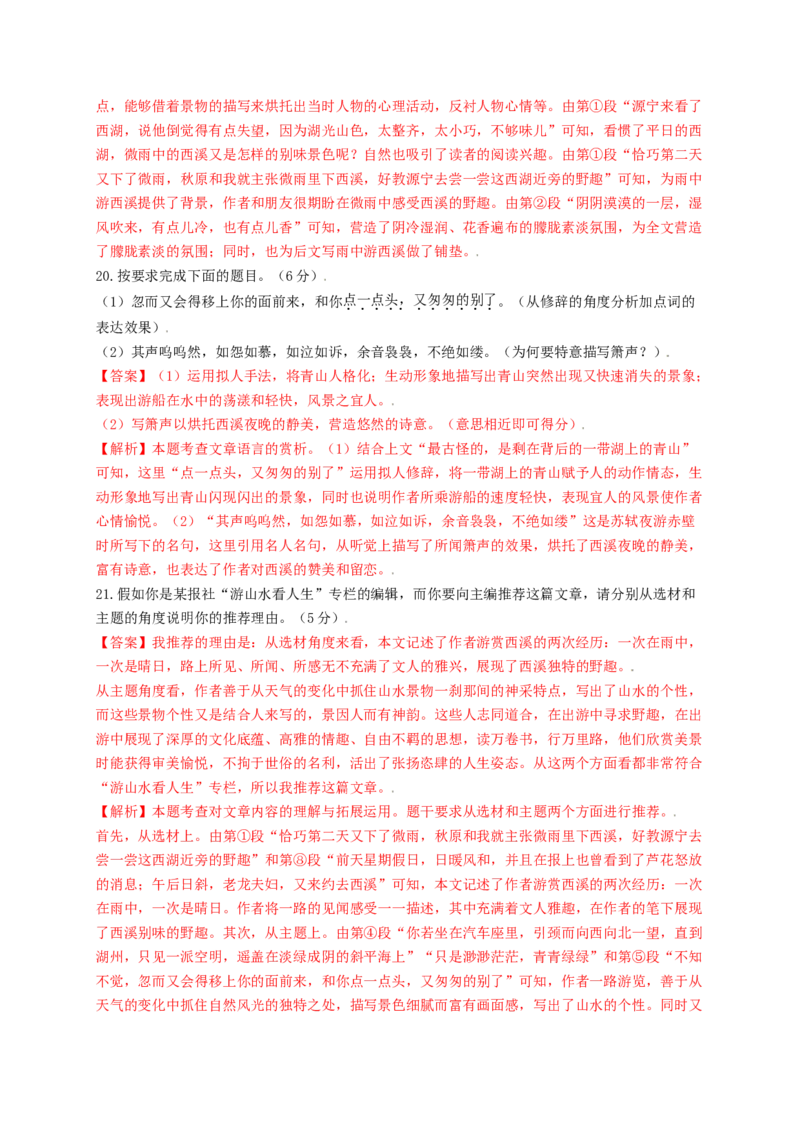 第二单元双基巩固卷（部编版）（解析版）_初中全科电子版试卷练习试题_语文_8上初中部编版语文练习、试卷_部编语文八年级上单元试卷（042份）_单元测试第3套