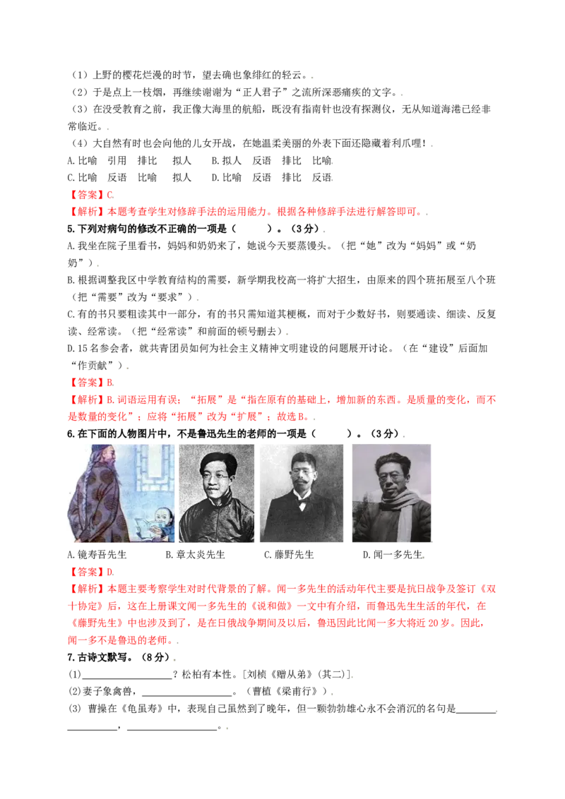 第二单元双基巩固卷（部编版）（解析版）_初中全科电子版试卷练习试题_语文_8上初中部编版语文练习、试卷_部编语文八年级上单元试卷（042份）_单元测试第3套