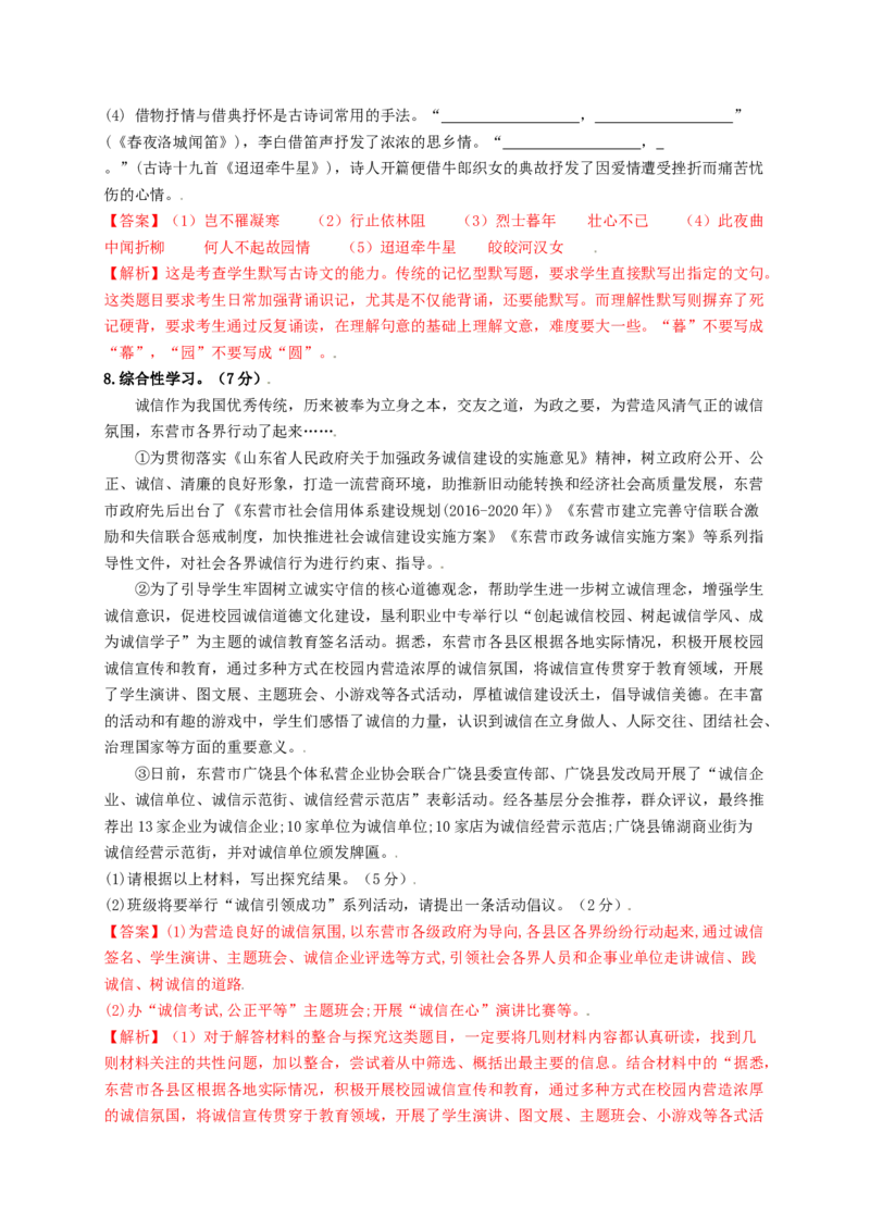 第二单元双基巩固卷（部编版）（解析版）_初中全科电子版试卷练习试题_语文_8上初中部编版语文练习、试卷_部编语文八年级上单元试卷（042份）_单元测试第3套