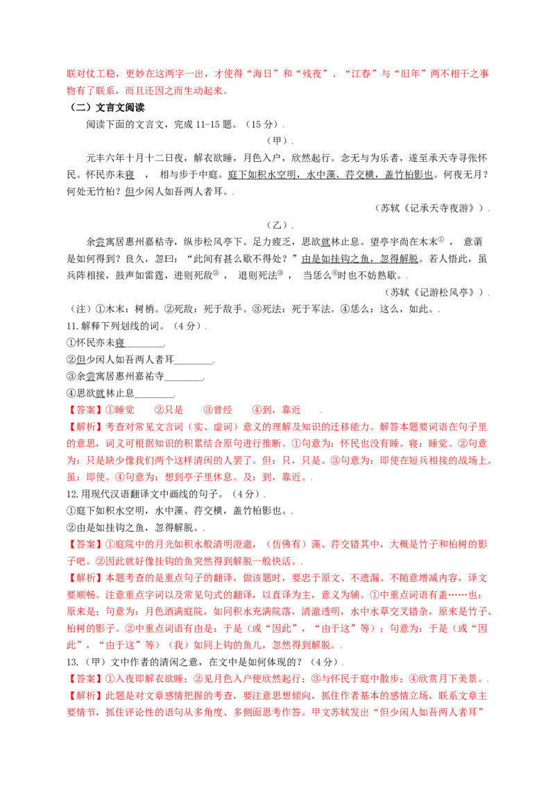 第二单元双基巩固卷（部编版）（解析版）_初中全科电子版试卷练习试题_语文_8上初中部编版语文练习、试卷_部编语文八年级上单元试卷（042份）_单元测试第3套