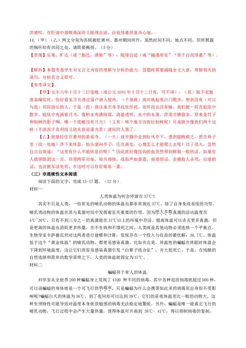 第二单元双基巩固卷（部编版）（解析版）_初中全科电子版试卷练习试题_语文_8上初中部编版语文练习、试卷_部编语文八年级上单元试卷（042份）_单元测试第3套