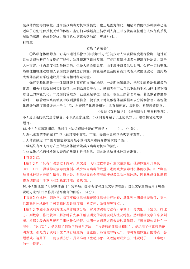 第二单元双基巩固卷（部编版）（解析版）_初中全科电子版试卷练习试题_语文_8上初中部编版语文练习、试卷_部编语文八年级上单元试卷（042份）_单元测试第3套
